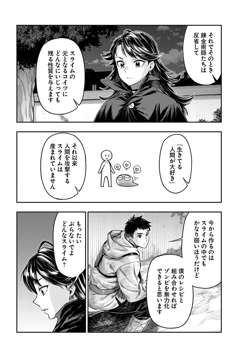 ニセモノの錬金術師 第8.2話 - Page 4