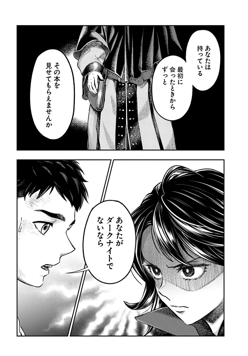 ニセモノの錬金術師 第8.2話 - Page 6