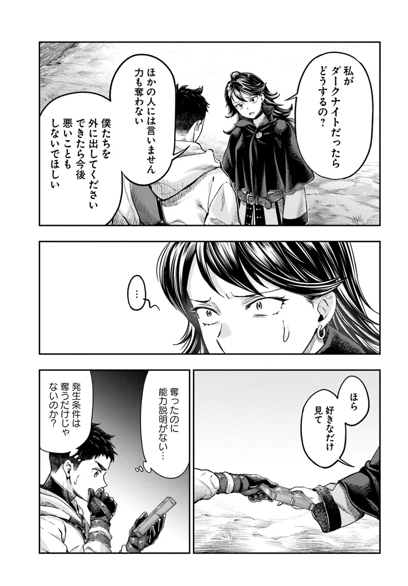 ニセモノの錬金術師 第8.2話 - Page 7