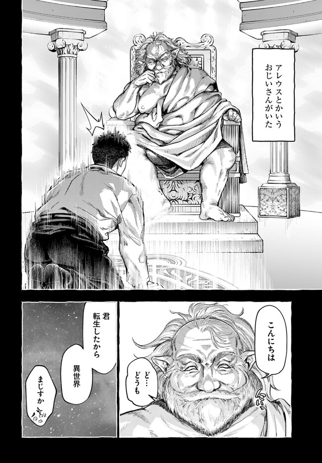 ニセモノの錬金術師 第2.2話 - Page 2