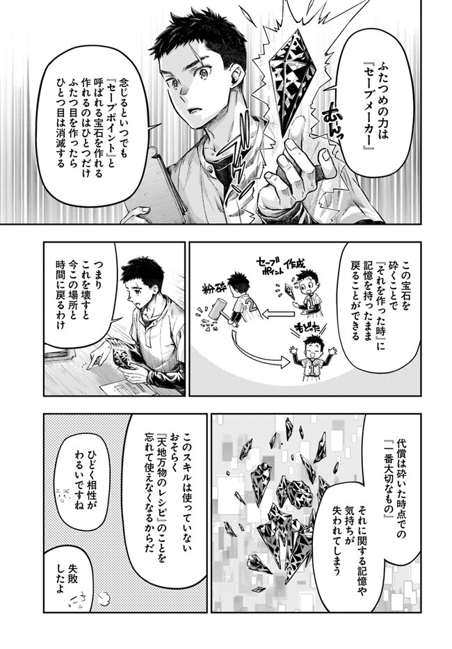 ニセモノの錬金術師 第2.2話 - Page 7