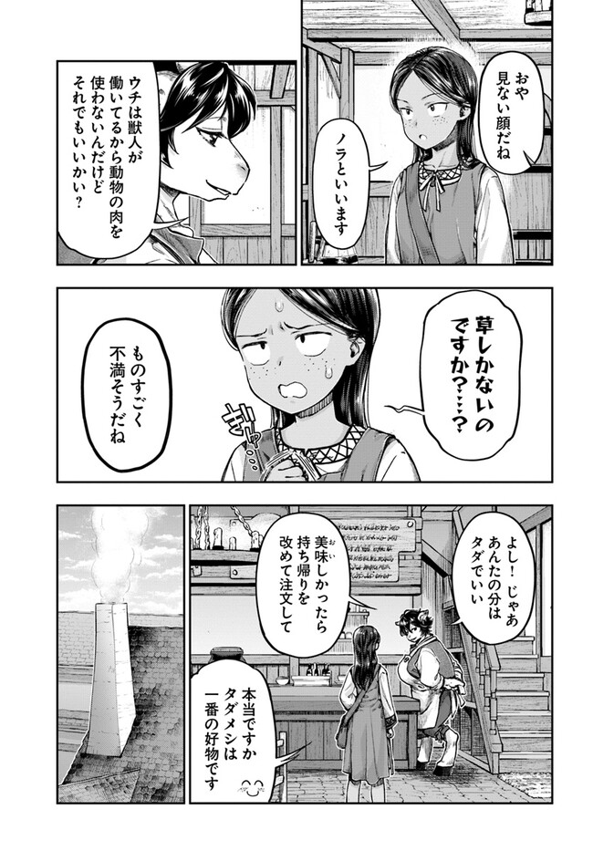 ニセモノの錬金術師 第4.3話 - Page 1