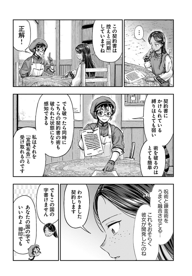 ニセモノの錬金術師 第4.3話 - Page 10