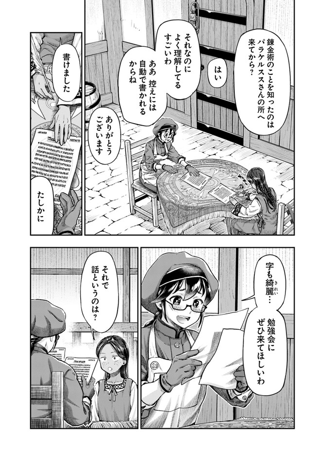 ニセモノの錬金術師 第4.3話 - Page 11