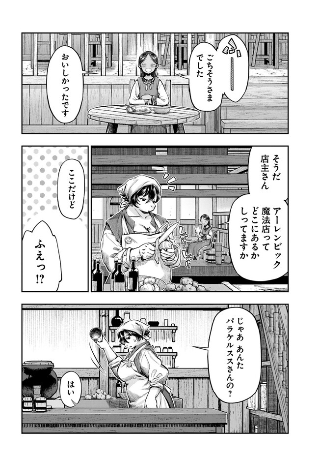 ニセモノの錬金術師 第4.3話 - Page 4