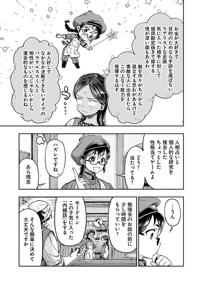 ニセモノの錬金術師 第4.3話 - Page 7