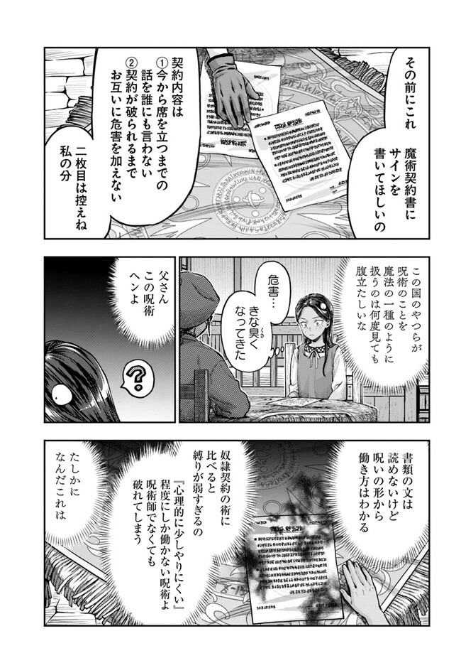 ニセモノの錬金術師 第4.3話 - Page 9