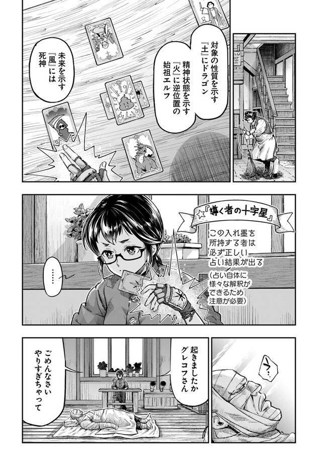 ニセモノの錬金術師 第4.7話 - Page 1