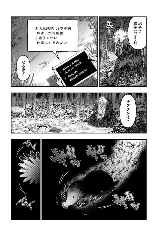 ニセモノの錬金術師 第4.7話 - Page 11