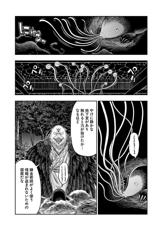 ニセモノの錬金術師 第4.7話 - Page 12