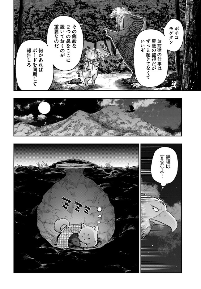 ニセモノの錬金術師 第4.7話 - Page 13