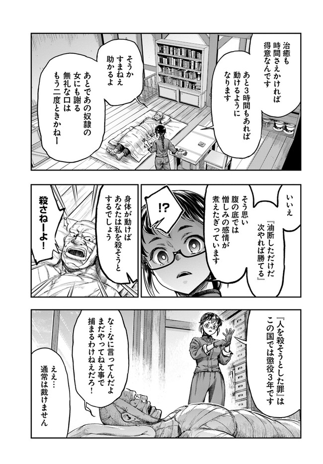 ニセモノの錬金術師 第4.7話 - Page 2