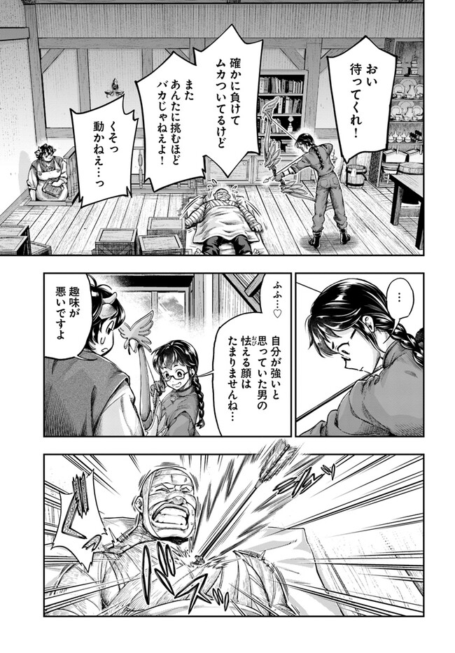 ニセモノの錬金術師 第4.7話 - Page 4