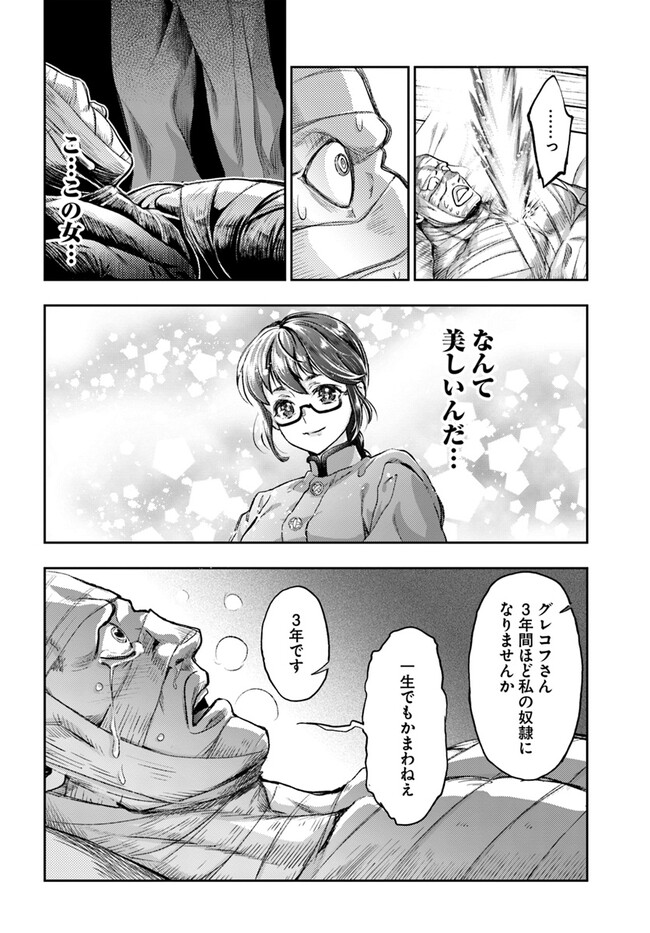 ニセモノの錬金術師 第4.7話 - Page 5