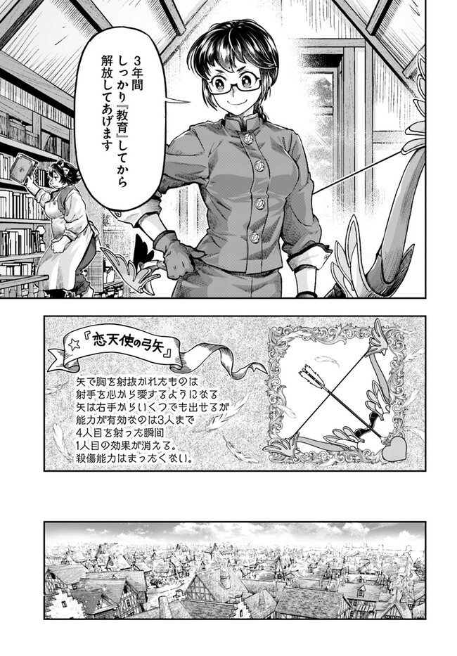 ニセモノの錬金術師 第4.7話 - Page 6