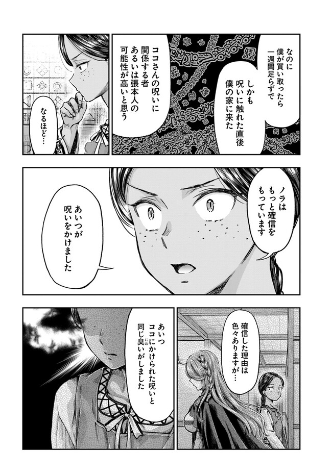 ニセモノの錬金術師 第3.5話 - Page 12