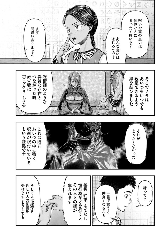 ニセモノの錬金術師 第3.5話 - Page 13