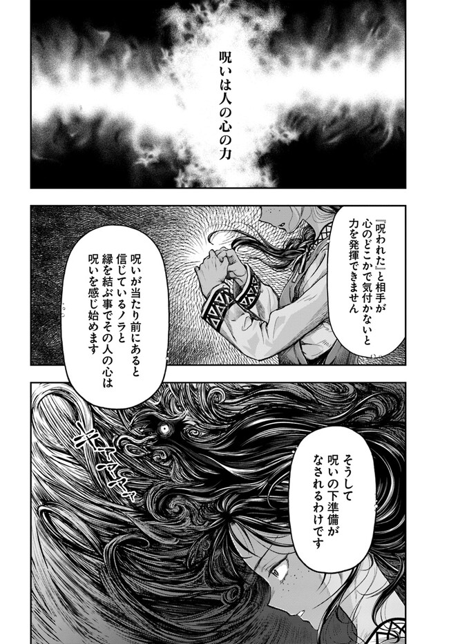 ニセモノの錬金術師 第3.5話 - Page 14