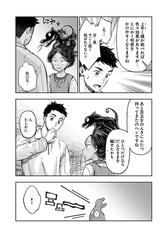 ニセモノの錬金術師 第3.5話 - Page 15