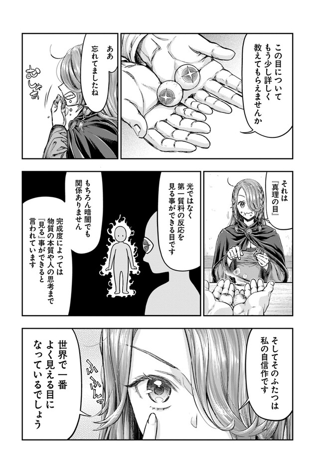 ニセモノの錬金術師 第3.5話 - Page 4