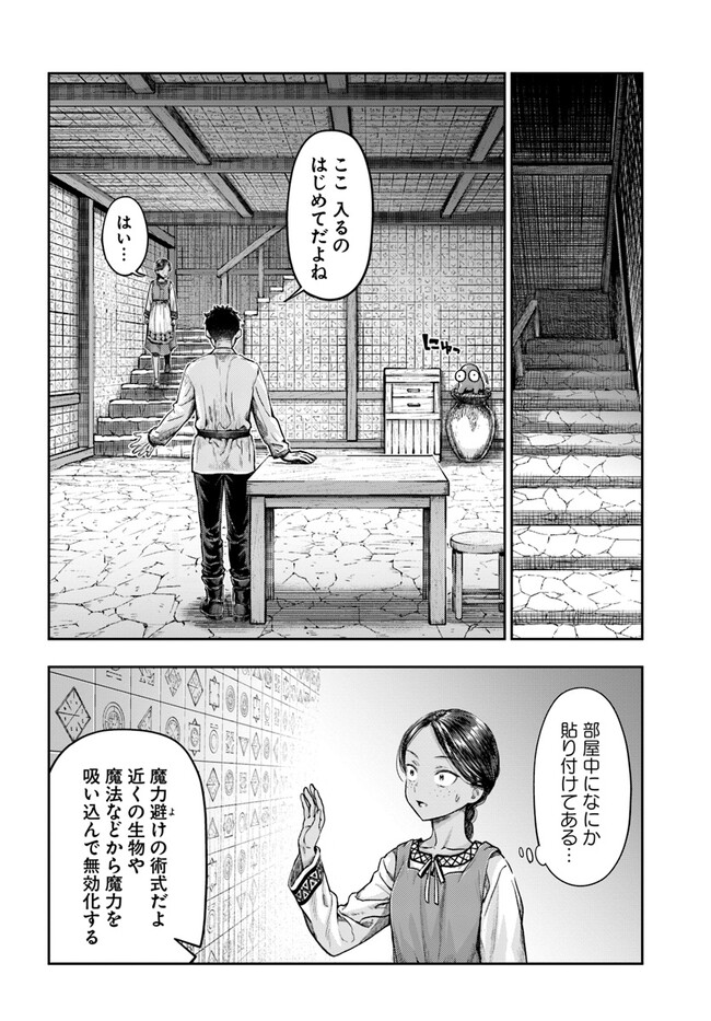 ニセモノの錬金術師 第3.5話 - Page 8