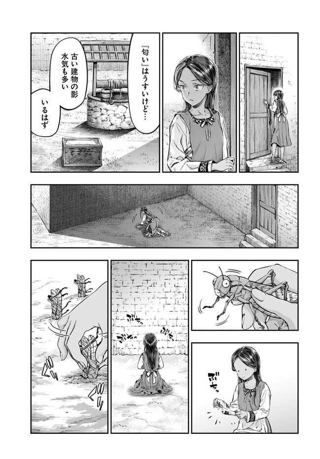 ニセモノの錬金術師 第2.3話 - Page 11