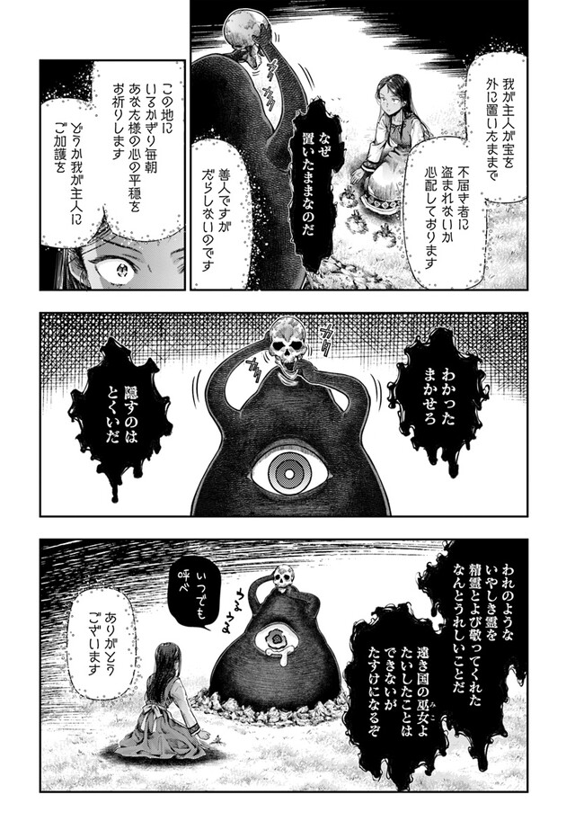 ニセモノの錬金術師 第2.3話 - Page 14