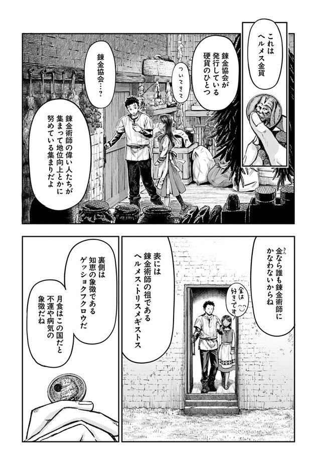 ニセモノの錬金術師 第2.3話 - Page 2