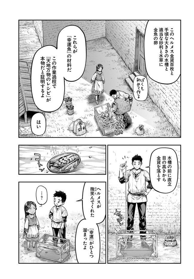 ニセモノの錬金術師 第2.3話 - Page 3