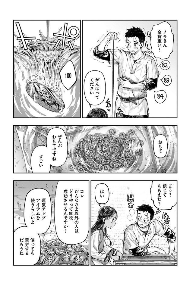 ニセモノの錬金術師 第2.3話 - Page 8