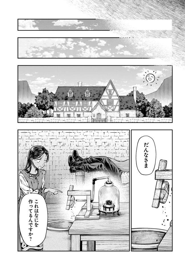 ニセモノの錬金術師 第4.2話 - Page 1