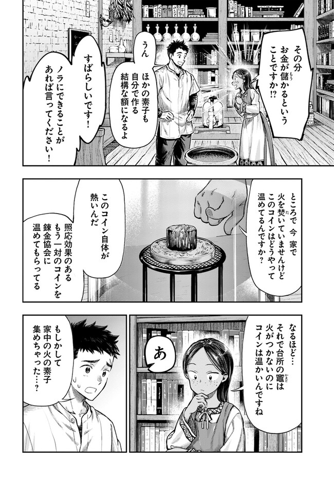 ニセモノの錬金術師 第4.2話 - Page 4