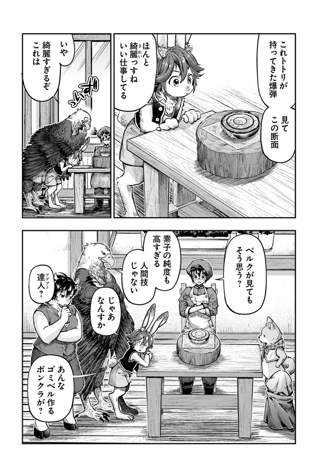 ニセモノの錬金術師 第4.2話 - Page 8