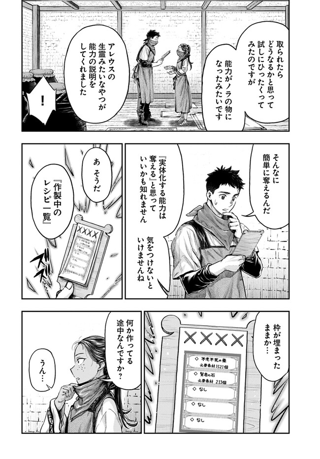 ニセモノの錬金術師 第5.3話 - Page 1