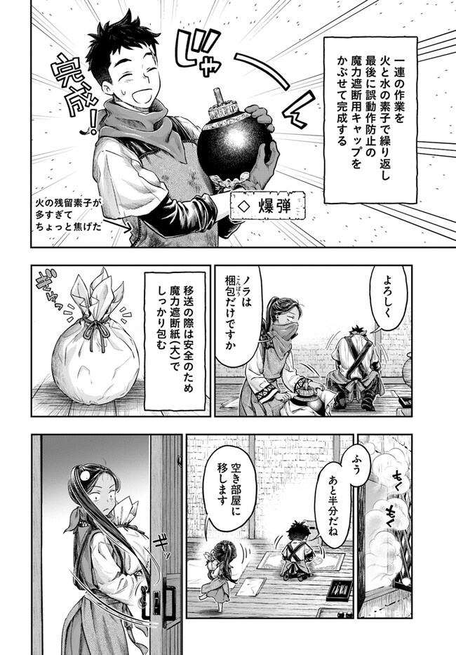 ニセモノの錬金術師 第5.3話 - Page 9