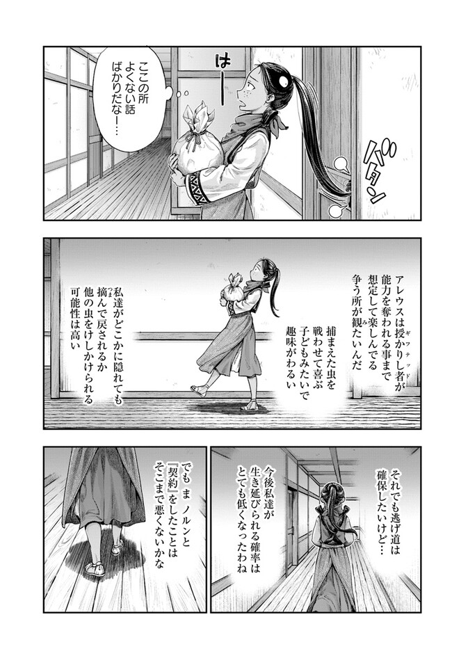 ニセモノの錬金術師 第5.3話 - Page 10