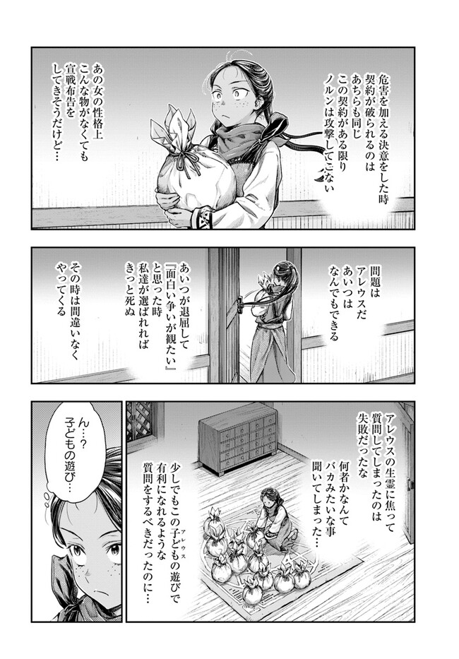 ニセモノの錬金術師 第5.3話 - Page 11