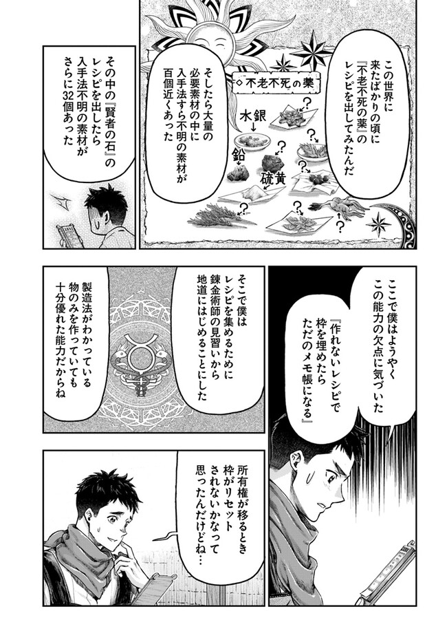 ニセモノの錬金術師 第5.3話 - Page 2