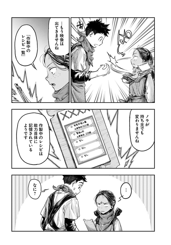 ニセモノの錬金術師 第5.3話 - Page 3