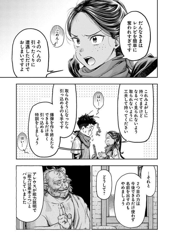 ニセモノの錬金術師 第5.3話 - Page 4