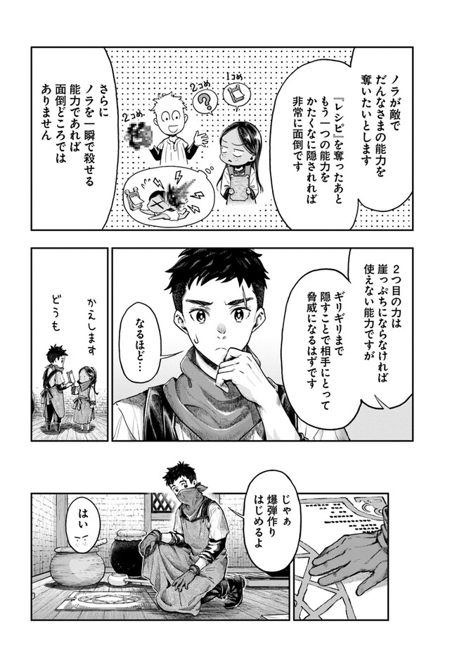 ニセモノの錬金術師 第5.3話 - Page 5