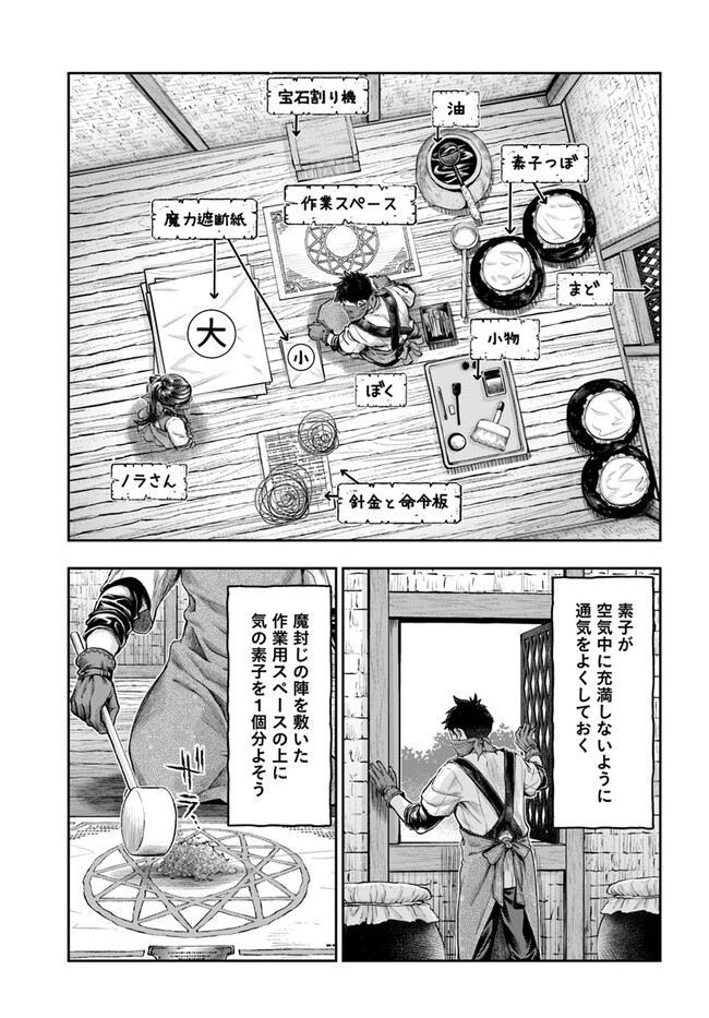 ニセモノの錬金術師 第5.3話 - Page 6