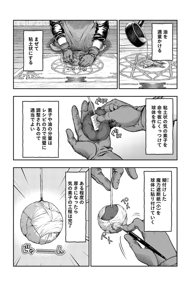 ニセモノの錬金術師 第5.3話 - Page 7