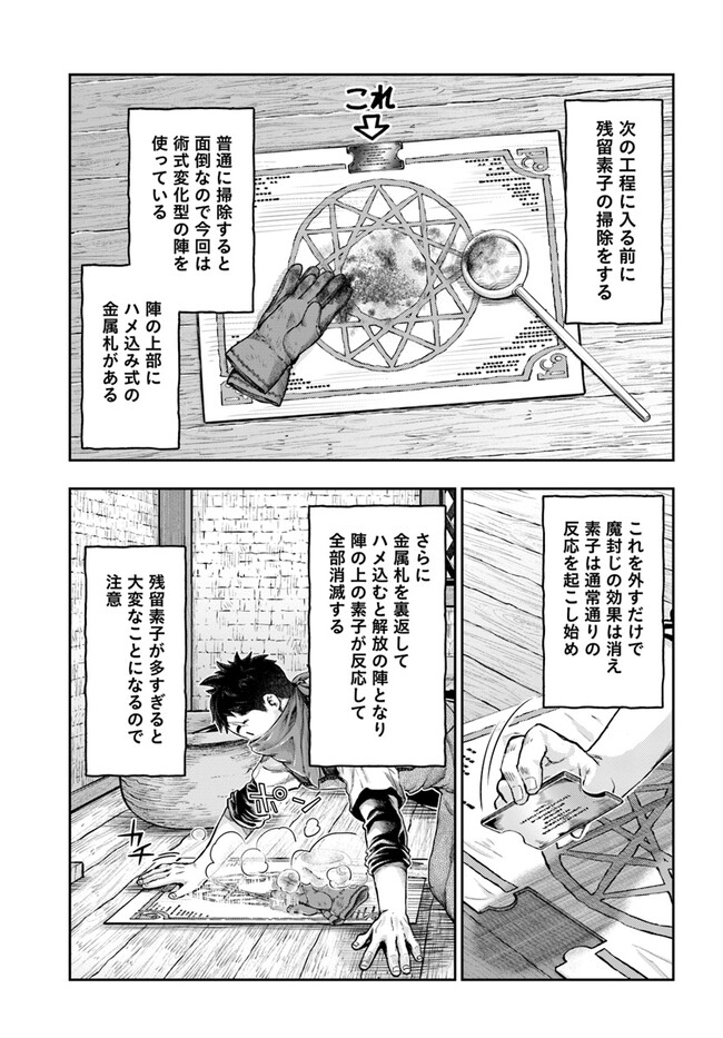 ニセモノの錬金術師 第5.3話 - Page 8