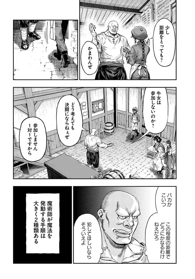 ニセモノの錬金術師 第4.6話 - Page 1