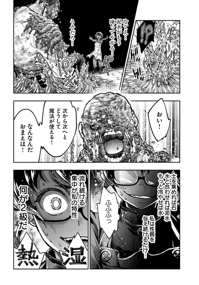 ニセモノの錬金術師 第4.6話 - Page 11