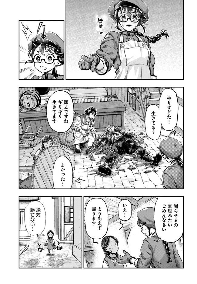 ニセモノの錬金術師 第4.6話 - Page 14