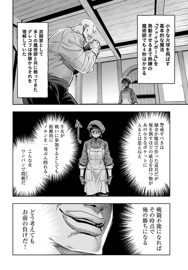 ニセモノの錬金術師 第4.6話 - Page 3