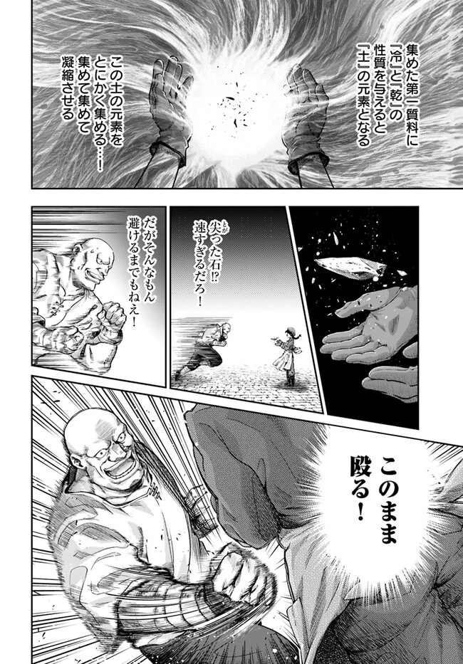 ニセモノの錬金術師 第4.6話 - Page 7