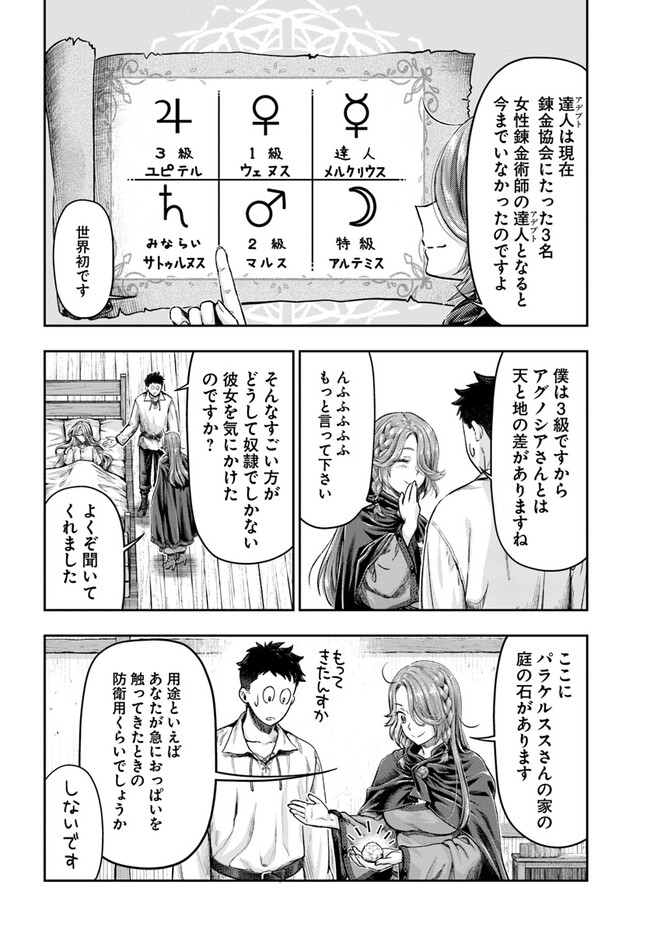 ニセモノの錬金術師 第3.4話 - Page 10